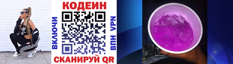 Codein Purple Drank  MEGA как войти  Курлово 